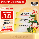 北京同仁堂 人参健脾丸 6g*10丸 健脾益气脾胃虚弱 和胃止泻腹痛便溏恶心体弱倦怠 3盒装  【健脾益气】