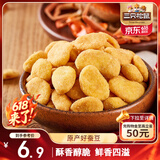 三只松鼠蟹香蚕豆 蟹黄味坚果炒货休闲零食小吃205g/袋