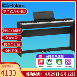 罗兰（Roland）电钢琴FP30X 重锤便携式成人儿童初学者入门数码钢琴 FP30X黑色+木架+三踏板