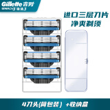 吉列（Gillette）锋速3刀片手动剃须刀刮胡刀男士锋速3三层刀片经典刮脸刀胡须刀刀片 锋速4刀头+收纳盒【无刀架，简包装】