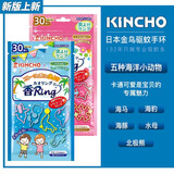 金鸟（KINCHO）驱蚊手环日本防蚊圈婴儿童户外脚环大人宝宝母婴防叮咬杀蚊全家用 【水果香+花草香】 120条 各2袋