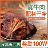 草原良友风干手撕牛肉 内蒙古特产草原风干牛肉干轻食香辣味年货零食250g