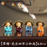 禅意四不小和尚茶桌摆件茶宠配件装饰品茶台茶几办公室桌面小摆设 【四个装】草帽光头四不和尚