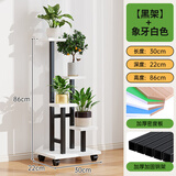 圣洛伊可移动阳台花架子客厅落地式铁艺置物架多层花盆 黑架【象牙白色】 普通固定款