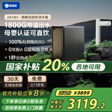 352净水器加热直饮一体机反渗透0阻垢剂 1800G常温出水4.6L/min400G通 家用净饮机A418H白色水龙头