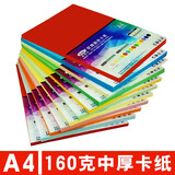 易利丰（elifo） 彩色复印纸a4彩色打印纸彩色卡纸硬厚彩纸 儿童手工纸折纸80克 A4中厚卡纸160克10色混装100张