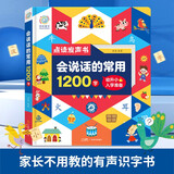 孩悦时光 会说话的常用1200字有声识字书 趣味识字大王手指点读有声书宝宝学前识字卡片3-6岁幼儿识字大王发声书幼儿学前汉字识字神器儿童启蒙礼物早教玩具六一儿童节礼物