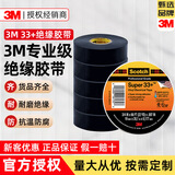 3M1712电工胶带 耐高温电气绝缘胶带PVC黑色无铅阻燃胶布防水胶带 33+特优胶带 宽19mm*20米长
