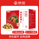京觅有机板栗仁2kg（100g*20）甘栗仁休闲零食熟板栗仁中秋节送礼