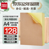 天章 （TANGO）【高端80g面纸】深牛皮纸A4不干胶打印纸 400张/箱 铜版纸标签贴纸 背胶纸贴 激光喷墨打印机通用