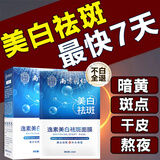 同仁堂祛斑美白面膜补水去斑黄褐斑老人斑雀斑晒斑保湿男女通用20片/盒