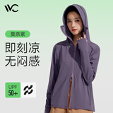 VVC成毅同款防晒衣男女502UV防晒服凉感透气冰丝皮肤衣外套 莫奈紫 M （158-165/45KG-60KG）