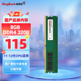 金百达（KINGBANK）8GB DDR4 3200 台式机内存条