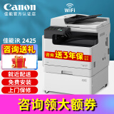 佳能（Canon）iR 2206N 2206AD 2206L 2425 2925激光复印机a3a4打印复印扫描机一体机复合机商用大型打印机办公 黑白iR2425【双面(打印+复印+扫描)单纸盒】