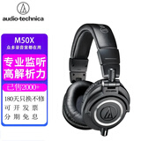 铁三角（Audio-technica）耳机 ATH-M20X/30X/M40X/M50x专业全封闭头戴式监听录音棚耳机 ATH-M50X+售后保障