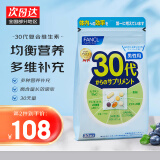 日本芳珂FANCL维生素复合维生素矿物质40代营养素VCVB胶原蛋白蓝莓叶酸DHA综合营养年龄包 (30-39岁)30代男士综合营养素 30日量