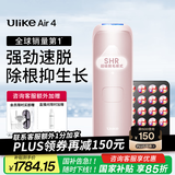 Ulike Air4【2025全新升级】蓝宝石冰点脱毛仪女士刮毛刀剃毛器私处美容仪男士送礼生日礼物送女友 【2025全新升级】Air4星黛粉+小排灯
