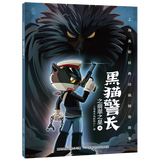 哪吒闹海儿童绘本上海美影注音故事书3到6岁幼儿园图书 西游记/大闹天宫/黑猫警长/葫芦兄弟一二年级小学生阅读课外书籍上海美术电影制片厂 黑猫警长之翡翠之星上