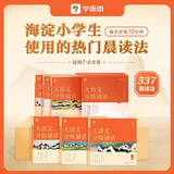 学而思 大语文分级诵读 幼儿启蒙诵读识字书 337晨读法 小学生晨读美文 每日一读 优美句子 优秀诗文古诗词 现代文 日有所诵 【1-6级】大语文分级诵读