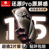 第一卫 DIVI【听筒防尘-2片】适用苹果15Plus钢化膜iphone15Plus手机膜超瓷晶防摔抗指纹超薄全屏全覆盖保护膜