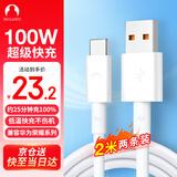 SnowkidsUSB转Type-C数据线6A超级快充100w充电线适用华为Mate650ProP40荣耀USB-C安卓小米手机充电器线2米