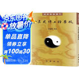 全真史传五种集校（道教典籍选刊）