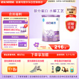 雀巢（Nestle）超启能恩1段婴幼儿乳蛋白部分水解配方奶粉0-12个月适用380g