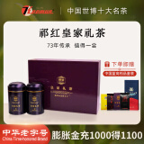 祁门Keemun祁门红茶中秋礼盒装高档茶叶送礼独立小包装礼品送长辈送父 皇家礼茶150g 礼茶