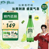 Perrier氼颂家巴黎水 法国进口气泡水 青柠味天然矿泉水500ml*24瓶 