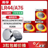 南孚LR44 A76 AG13 L1154 357A AG13 303 SG13 D357H 纽扣电池电子适用卡西欧手表计算器游标卡尺玩具 LR44/A76-3粒