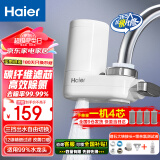 海尔（Haier）【全新升级】净水器水龙头过滤器家用自来水滤水器台式净水机前置过滤厨房卫生间通用除余氯双出水