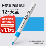Touch mark丙烯马克笔免按压单只自选补色专用速干水彩笔diy烯颜料小学生绘画笔记号笔 天蓝【12号】