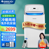 格力（GREE）移动空调一体机1匹2p厨房卧室1.5匹冷暖便携式免安装免打孔免排水窗机可独立除湿无外机立式空调 1.5匹 【冷暖】KYR-35/NANA1A