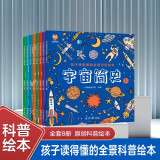 孩子读的懂的全景百科（全8册）中国简史+世界简史+宇宙简史+地球简史