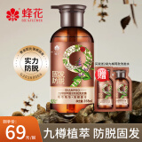 蜂花九樽植萃固发防脱洗发露强健发根养护头发植萃精华洗发水男女通用 固发洗发水358ml