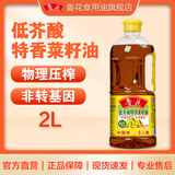 鲁花低芥酸特香菜籽油  粮油 桶装 调味 家用厨房 烹炒 特香菜籽油 2L