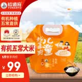裕道府儿童有机五常大米原粮稻花香2号软香米保证正品 2.5kg*1袋