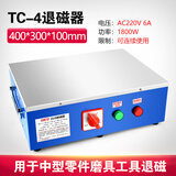 大飞台式退磁器TC-1大功率强力金属模具平面退磁消磁脱磁器去磁机铜线 TC-4