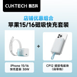 CUKTECH酷态科磁吸充电宝10000mAh22.5W自带线快充电能块+苹果16充电器30W氮化镓套装