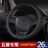 梦奇 方向盘套五菱宏光S1 S3五菱之光扬光征程荣光面包车四季冰丝把套 黑红色-圆形