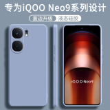 顾京 iqoo neo9/neo9Pro手机壳vivo iQOO Neo9sPro新款液态硅胶镜头全包围网红防摔超薄简约男女保护套 【薰衣灰】单壳 iQOO Neo9