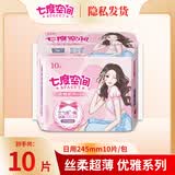 七度空间优雅系列卫生巾日用夜用丝柔棉层超薄透气干爽姨妈巾日夜组合装 日用棉柔245mm 10片