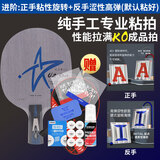 银河乒乓球底板乒乓球拍直拍天王星升级U2S 7层纯木进阶diy套装