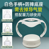 宝格萌贝适配布朗博士奶瓶配件奶嘴鸭嘴重力球直饮吸管玻璃PPSU学饮把手柄 白色手柄+防摔底座