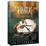 夜旅人  倪妮主演同名电影、电视剧  随书附赠精美明信片及书签