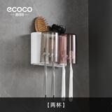 ecoco意可可牙刷杯置物架 免打孔漱口杯牙刷架壁挂式浴室卫生间洗漱置物架 情侣双杯