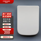 法恩莎（FAENZA） 法恩莎马桶盖 家用通用坐便器盖板 原装加厚配件法恩莎马桶盖 方形FB16170/16108(原厂盖板）