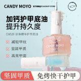 CandyMoyo健康0毒水性指甲油美甲持久透明不可撕拉CMS81 珍珠精华护甲底油