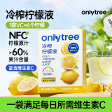 only tree冷榨柠檬液NFC柠檬汁0蔗糖0脂维C复合果汁饮料冲饮30g*50条