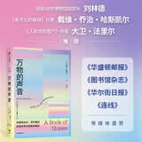 万物的声音 讲述万物之声的自然科普读物 聆听世界的声音 宇宙 地球 生命 自然 中信出版社科普图书推荐读本